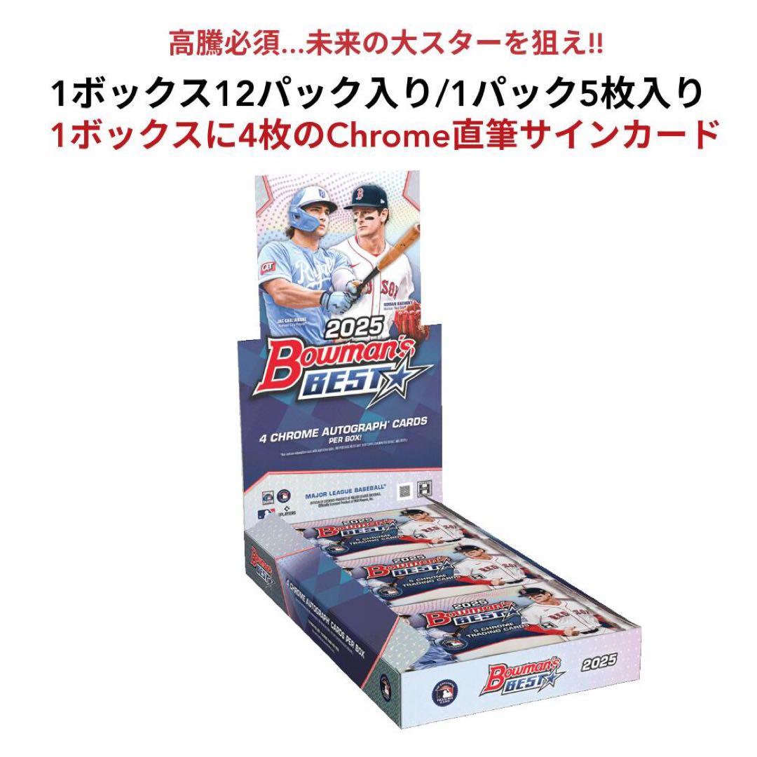 スポーツ選手 2025 Bowman's Best Baseball Hobby Box