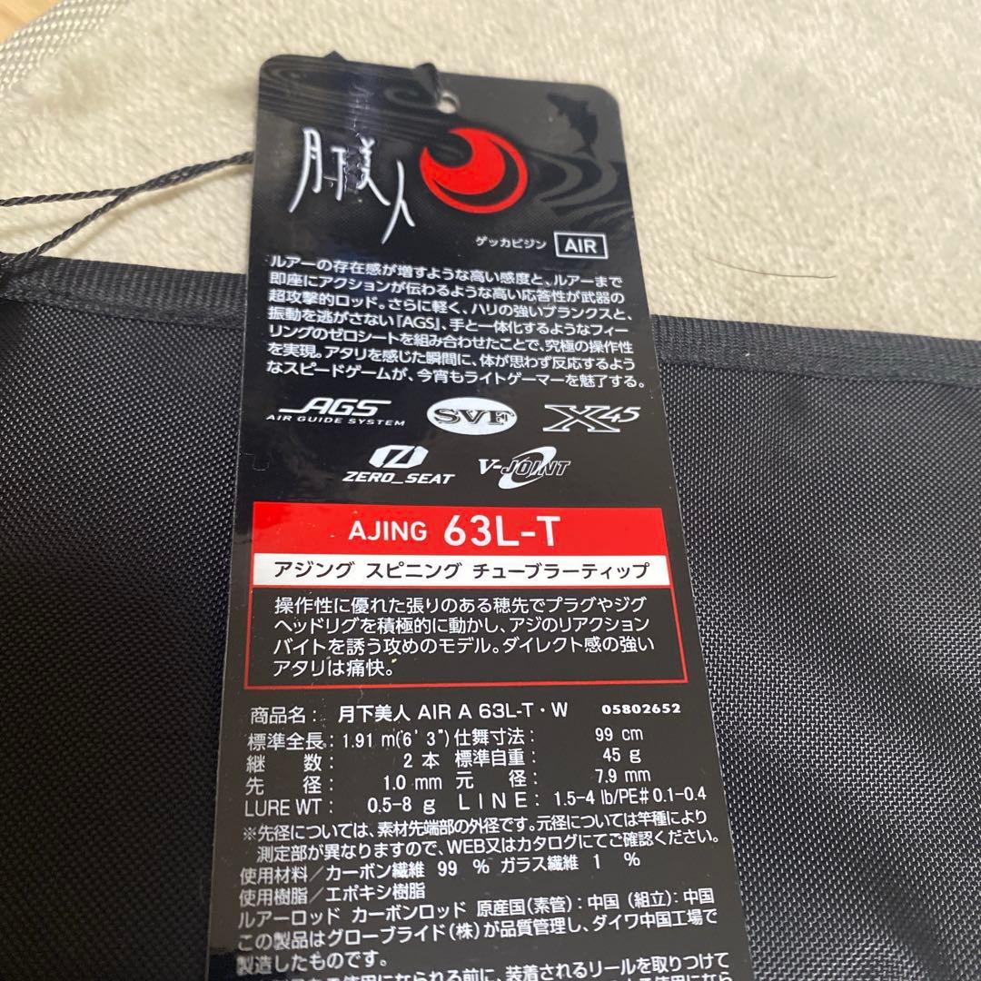 【美品】ダイワ 月下美人 AIR A 63L-TW