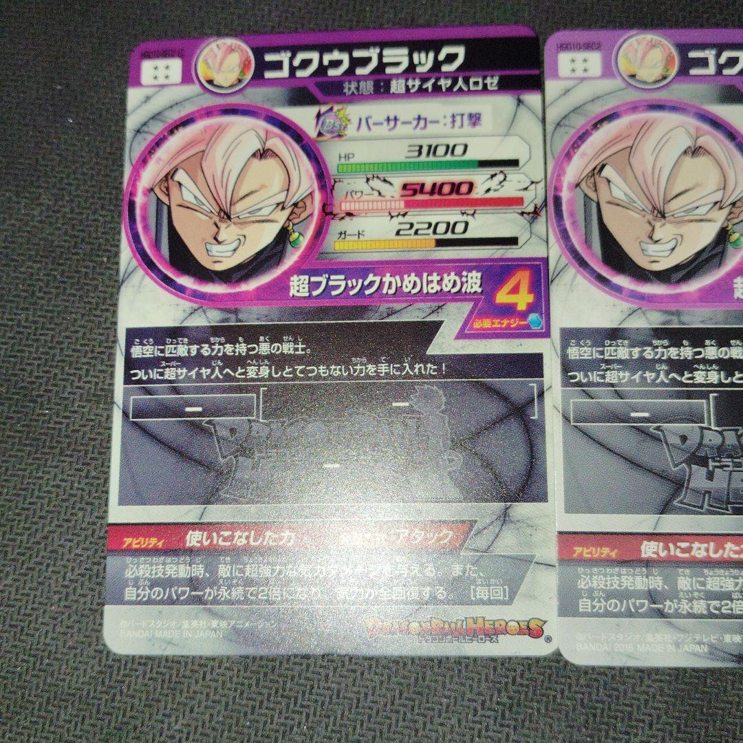 HGD10-SEC2 HGD10-SEC2LC ゴクウブラック
