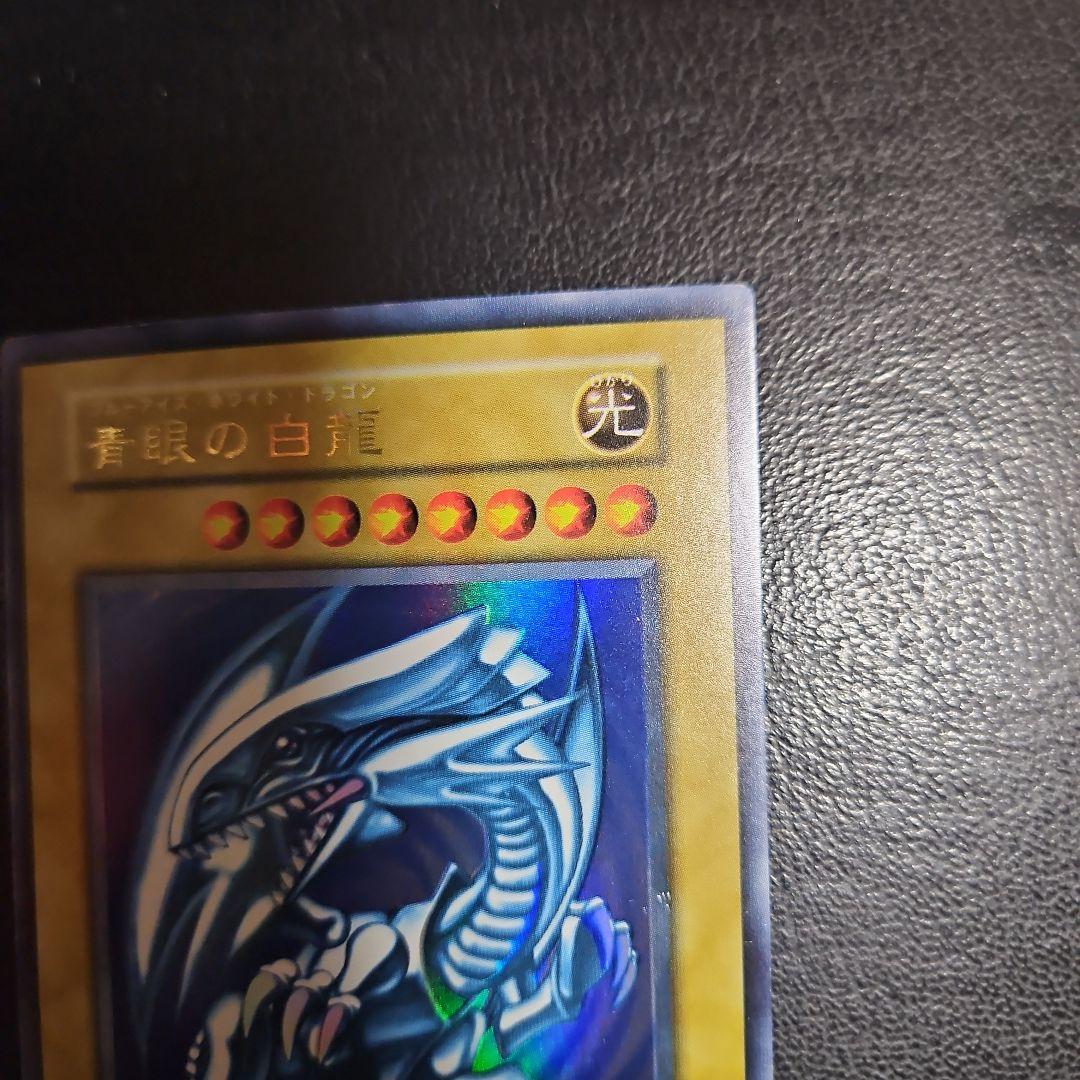 遊戯王　ブルーアイズホワイトドラゴン　初期　ウルトラレア　青眼の白龍