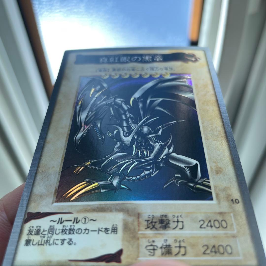 真紅眼の黒竜 1998年製 BANDAI
