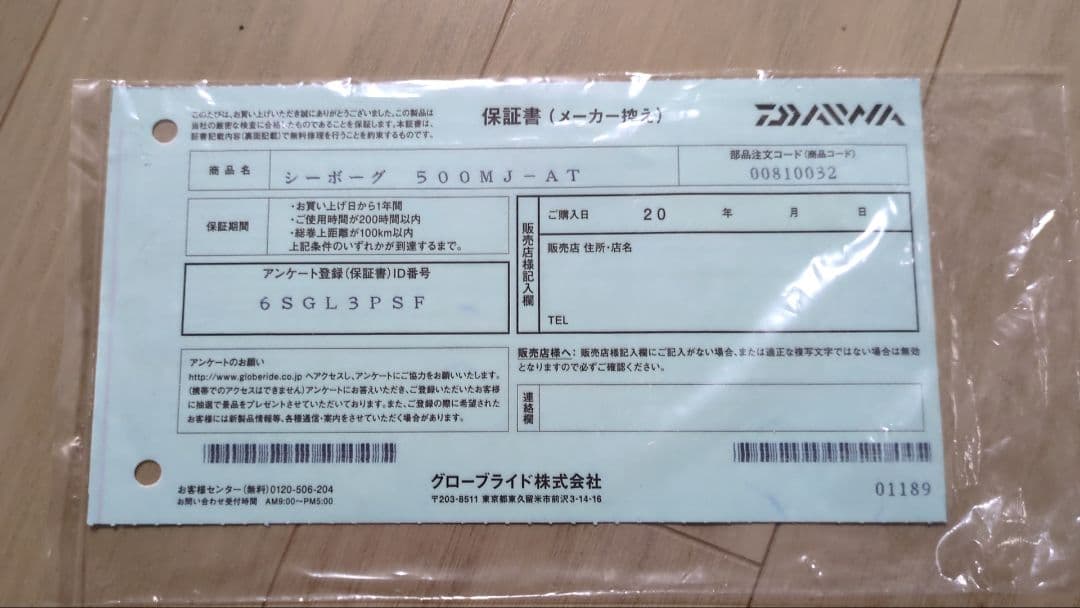 Daiwa SEABORG 500MJ-AT 電動リール