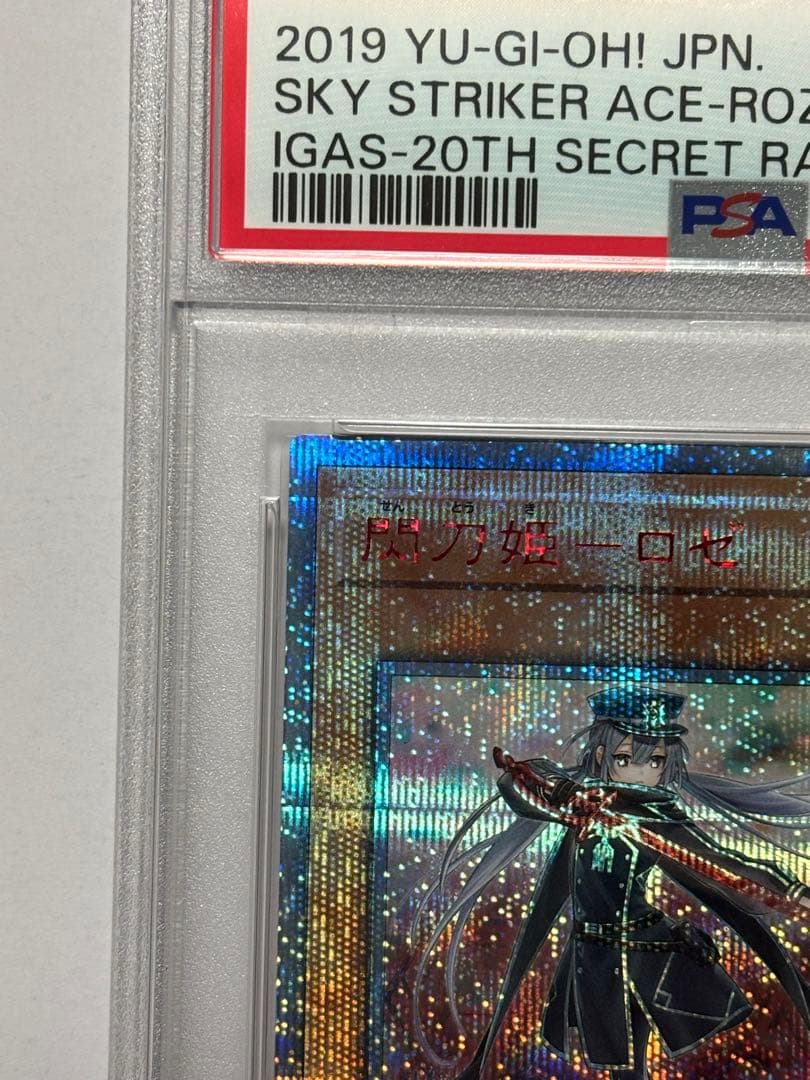 【PSA10】遊戯王 閃刀姫ロゼ 20thレア