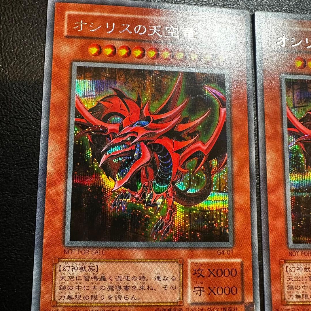 オシリスの天空竜　G4 シークレット　2枚セット
