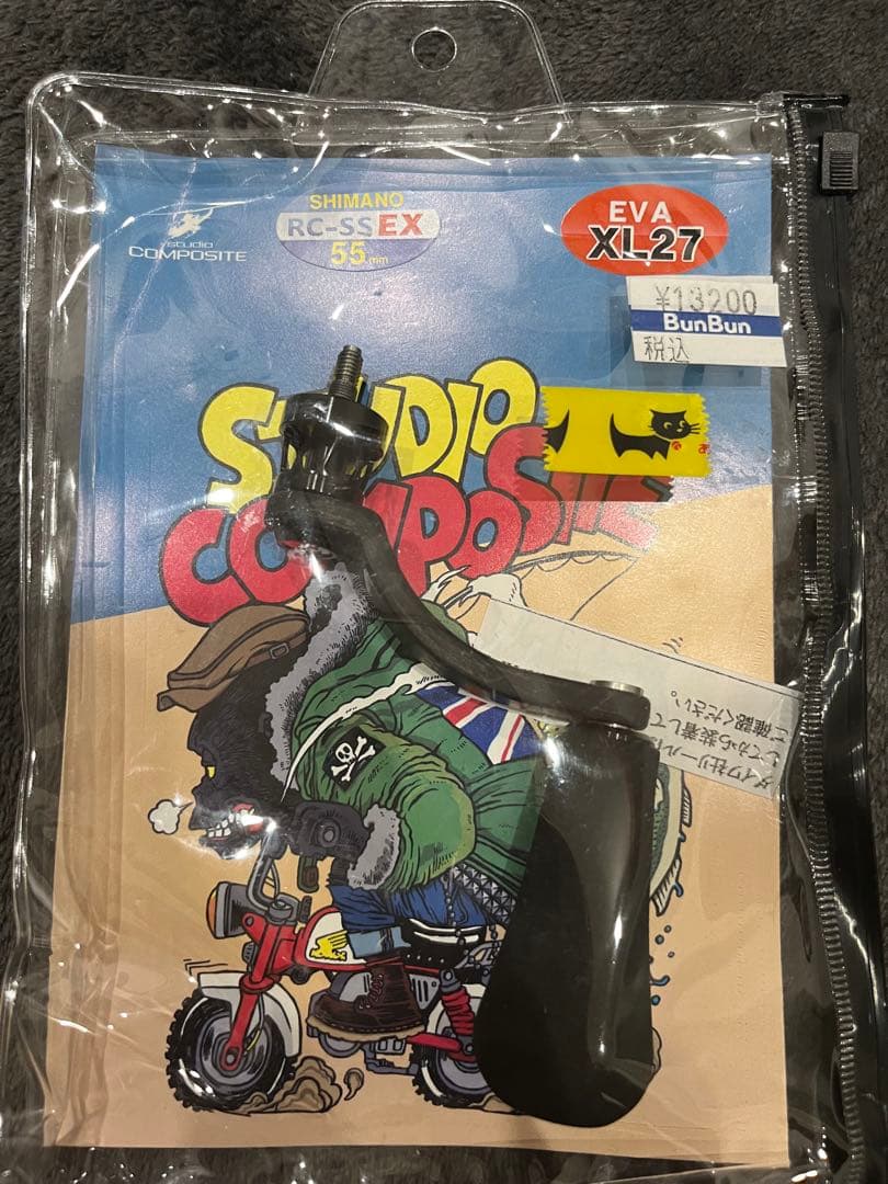 スタジオコンポジットRC-SS EX55mm シマノ用