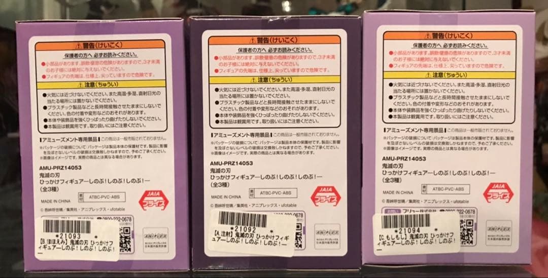 鬼滅の刃 ひっかけフィギュア -しのぶ!しのぶ!しのぶ!- 全3種