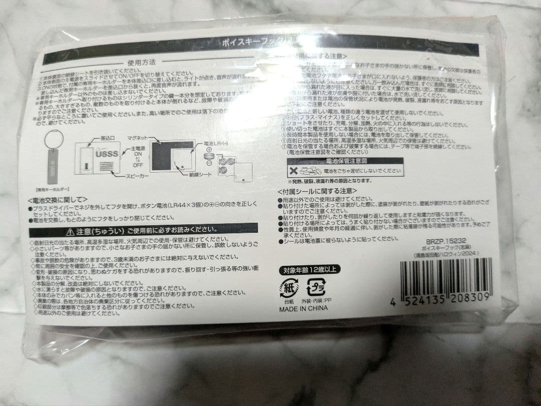 志麻　ボイスキーフック