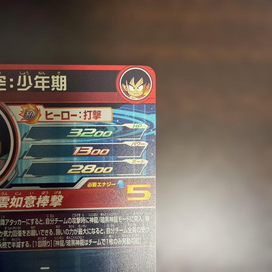 (*勢様 スーパードラゴンボールヒーローズ UGM5-ASEC 孫悟空 少年期