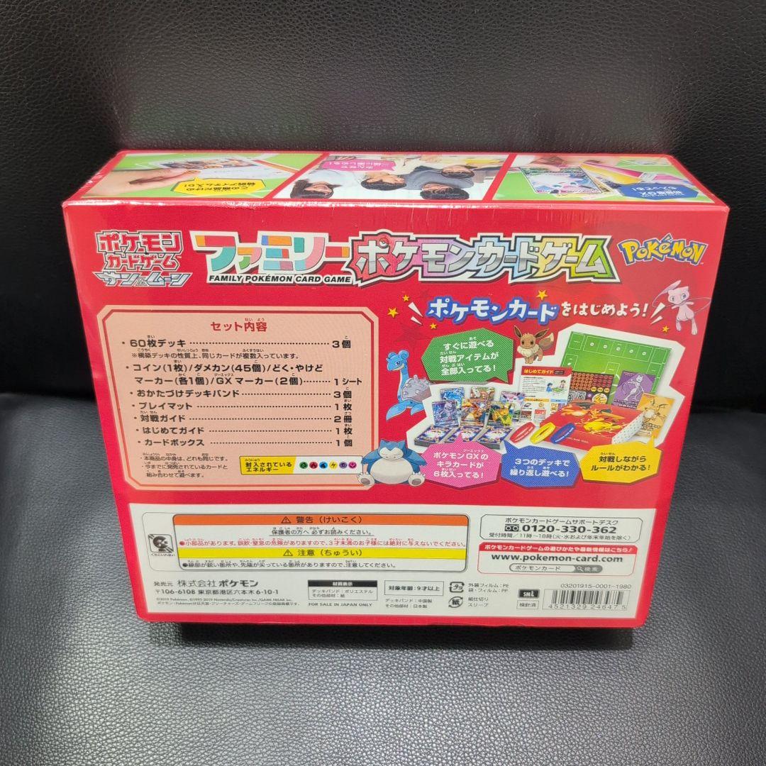 【新品未開封】ファミリーポケモンカードゲーム　サン＆ムーン　シュリンク付き