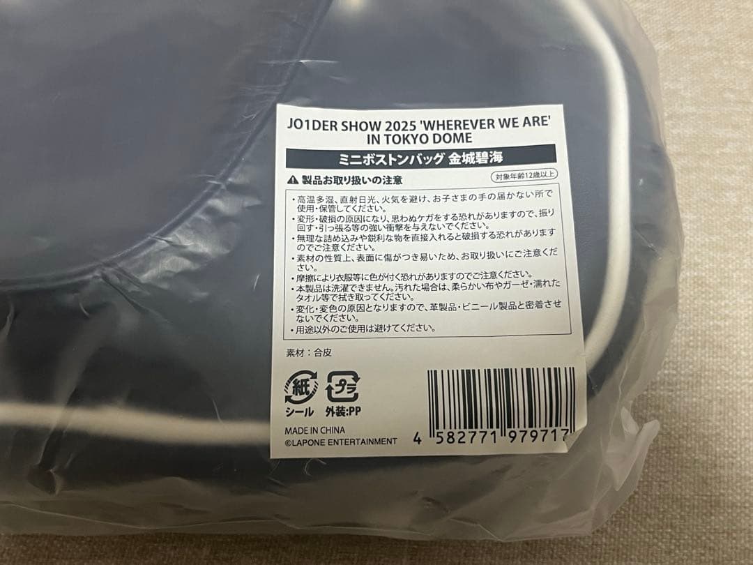 【新品未開封】JO1 金城碧海　ミニボストンバッグ