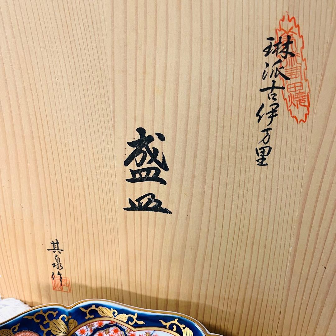 【未使用】琳派 古伊万里様式 飾皿 盛皿 美術 有田焼 其泉窯 大皿　31cm