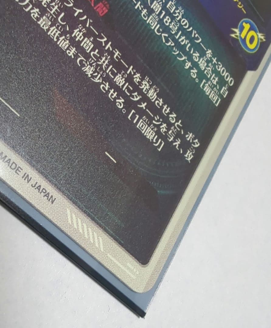 ドラゴンボールスーパーダイバーズ 人造人間17号 SDV4-026 パラレル