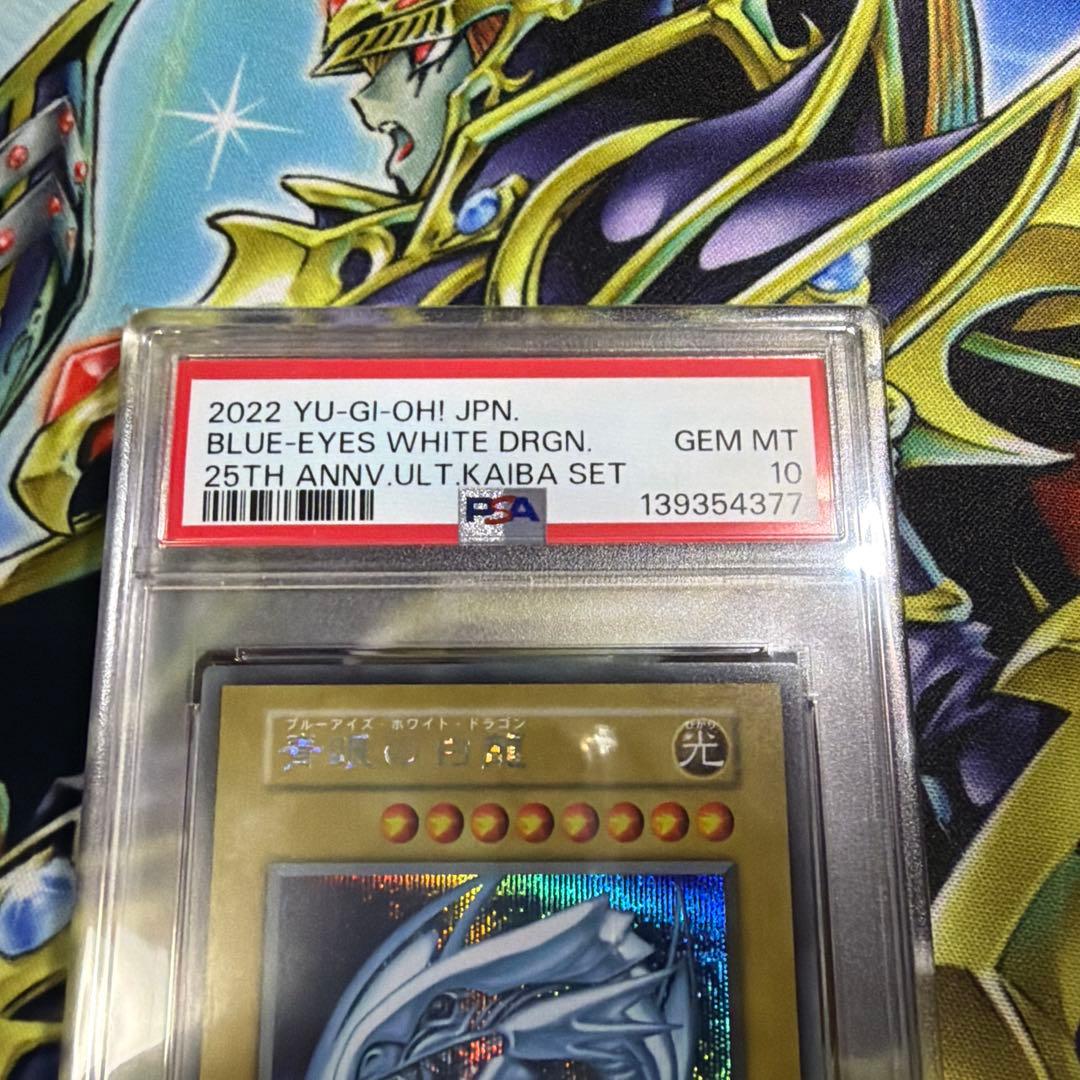 遊戯王　ブルーアイズホワイトドラゴン　シークレット　シク　海馬　psa10