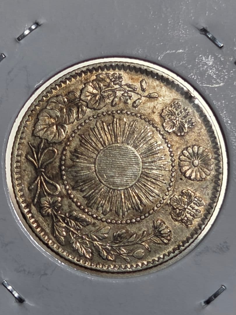 (明瞭ウロコ) 日本　旭日竜20銭銀貨　明治3年(1870)