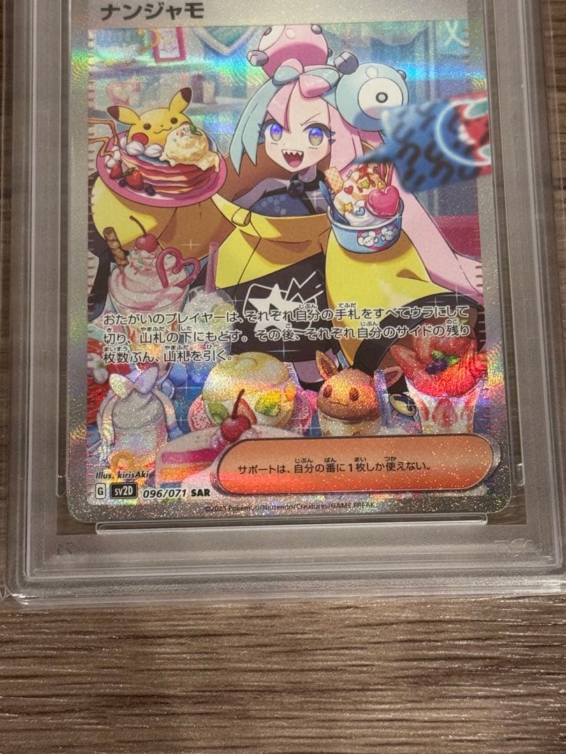 ナンジャモSAR 『PSA10』値引き交渉可SV2Dクレイバースト096/071