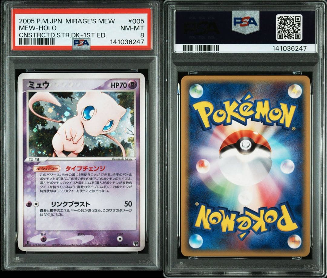 psa8 タイプチェンジ005/016 スターターデッキ　まぼろしの森　ミュウ