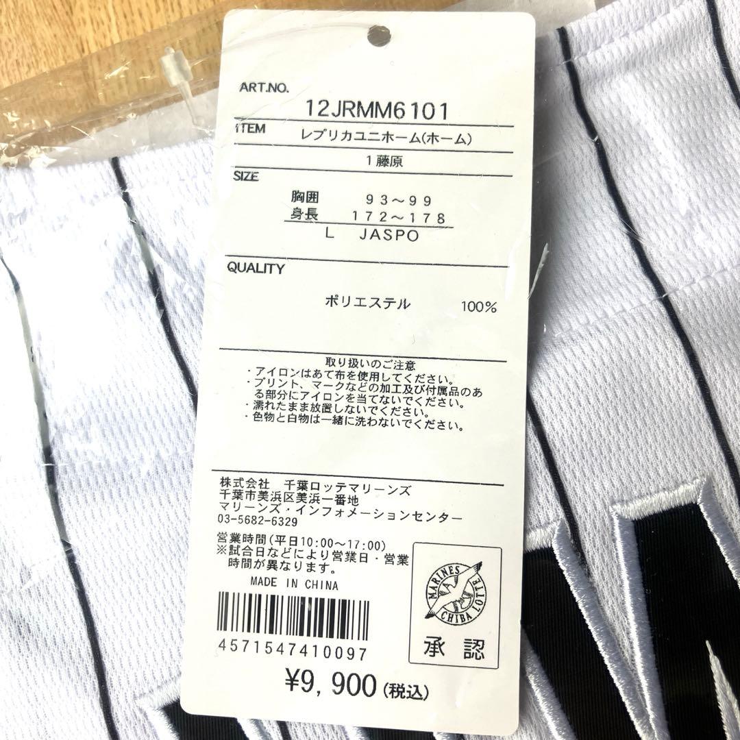 【未開封】千葉ロッテマリーンズ 藤原 恭大 選手 レプリカユニフォーム Lサイズ
