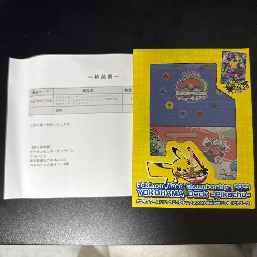 新品未開封】ワールドチャンピオンシップ2023 横浜記念デッキ