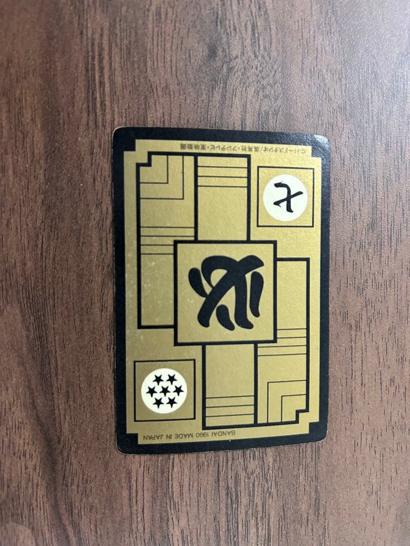 100円値下げ‼️ドラゴンボール 孫悟空 1