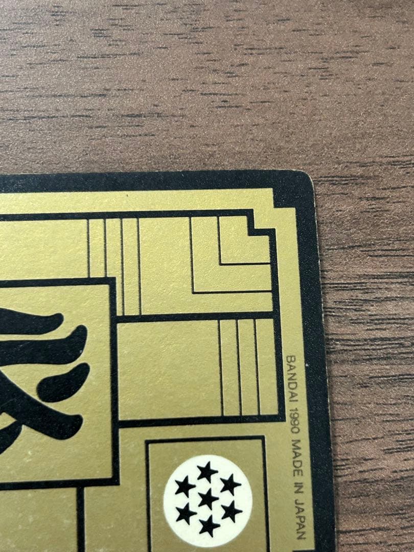 100円値下げ‼️ドラゴンボール 孫悟空 1