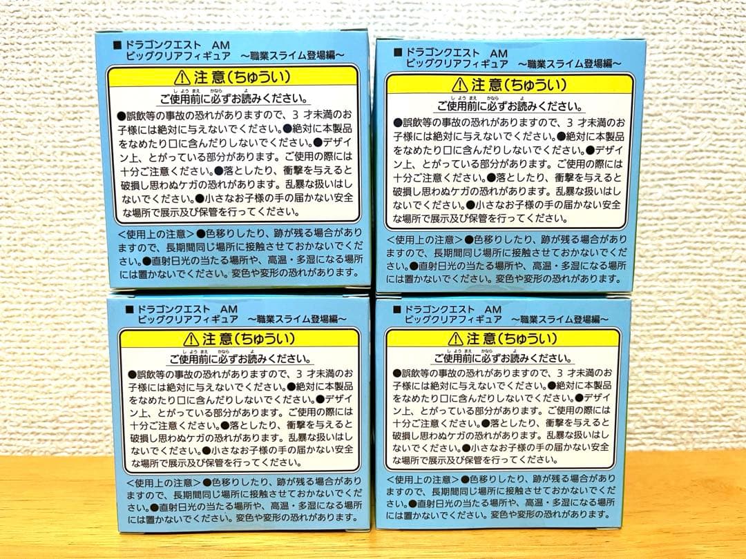 【新品未開封】ドラクエ　ビッグクリアフィギュア〜職業スライム登場編〜 4種セット