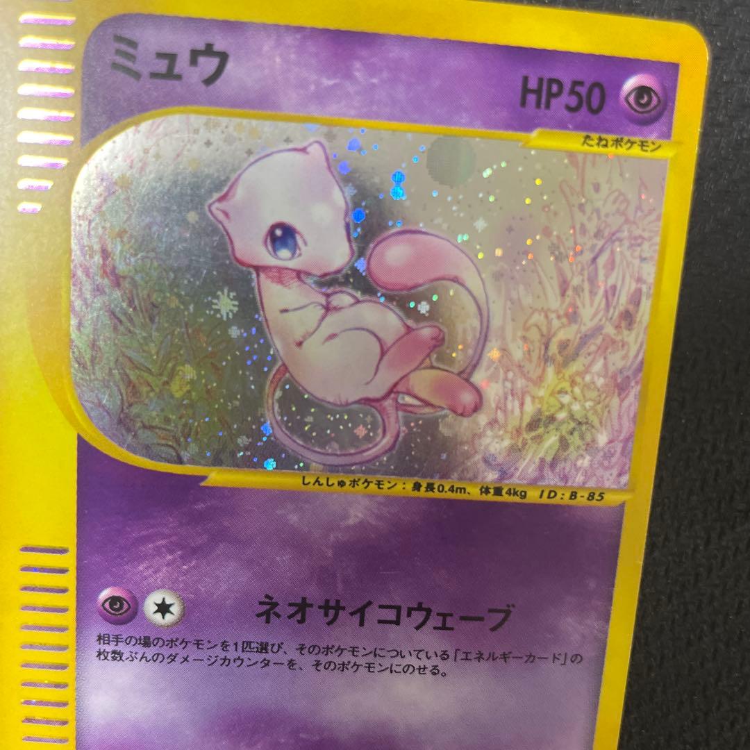 【大玉ホロ】 ミュウ eカード 119/128 第1弾基本拡張パック