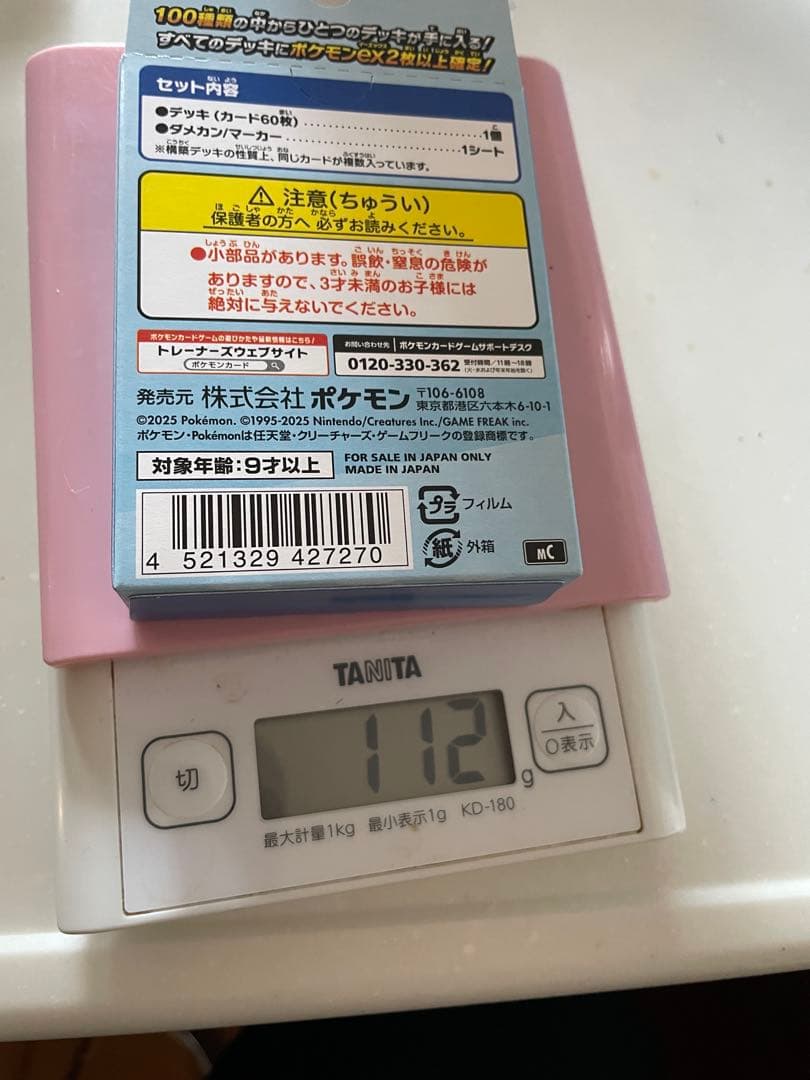 ポケモンカード スタートデッキ 100 約112g 新品未開封