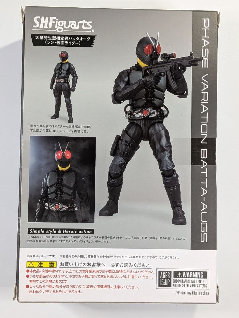 S.H.figuarts 大量発生型相変異バッタオーグ&バッタオーグ用サイクロン