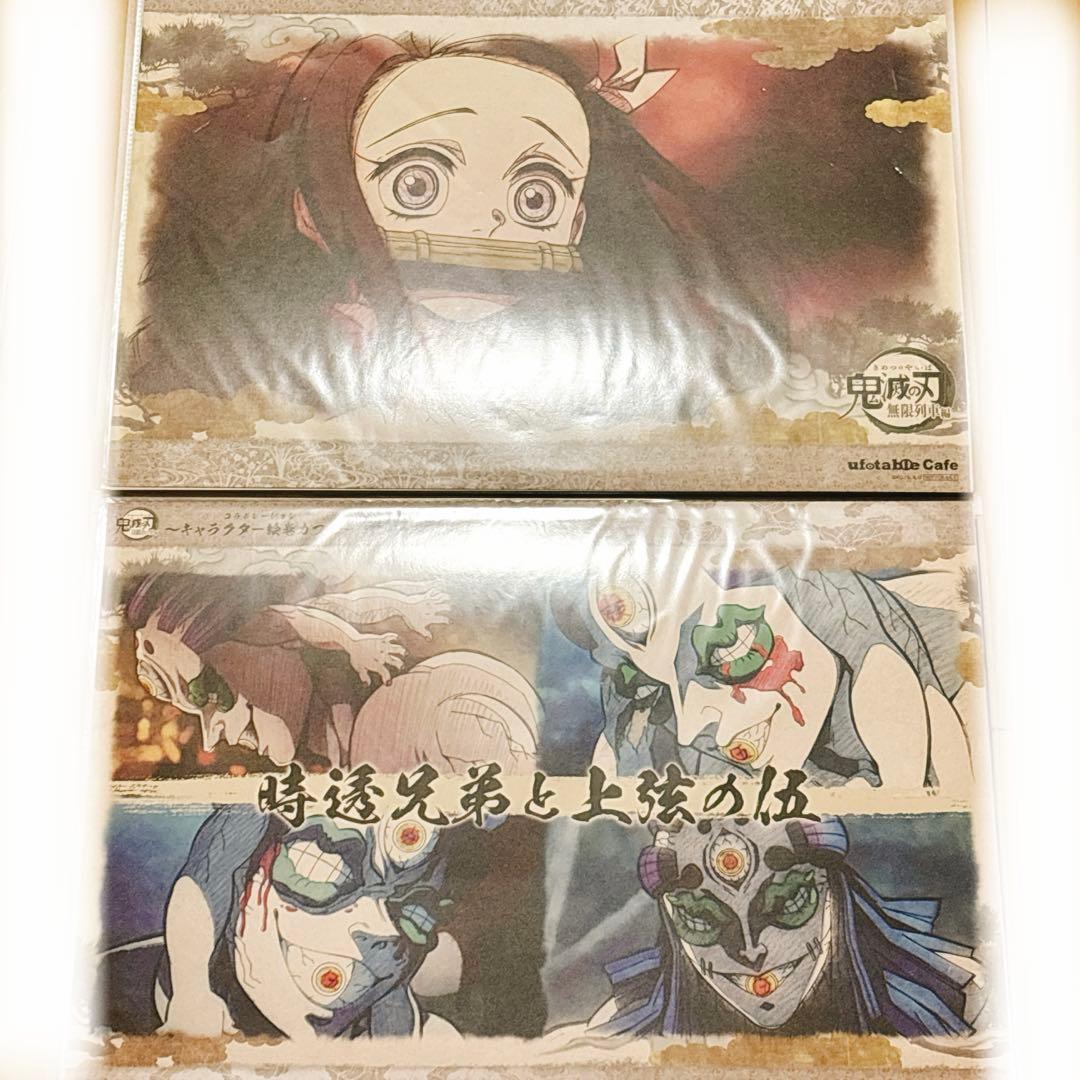 鬼滅の刃　ランチョンマット　20枚セット