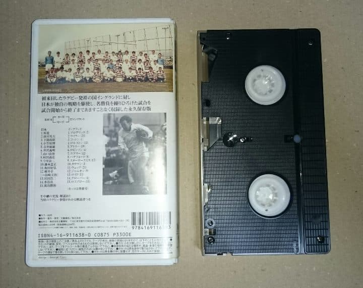 日本ラグビー名勝負   花園ラグビー場   日本vsイングランド  VHS