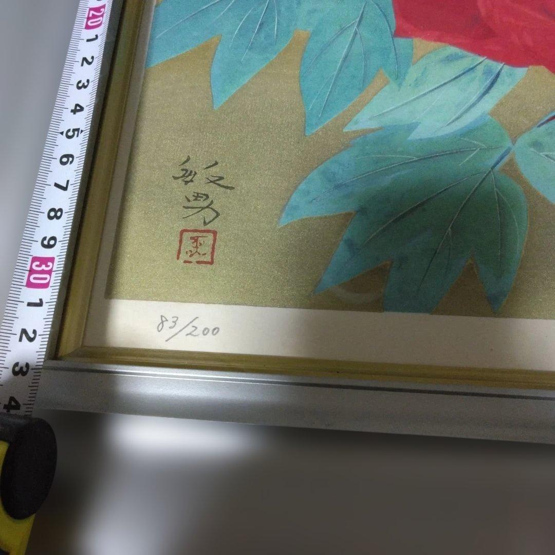 松尾敏男作品　赤い牡丹 限定版83/200 アート作品　木版画