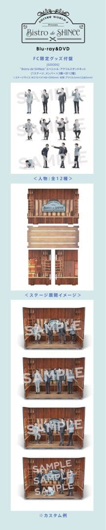 SHINee Bistro まとめ売り