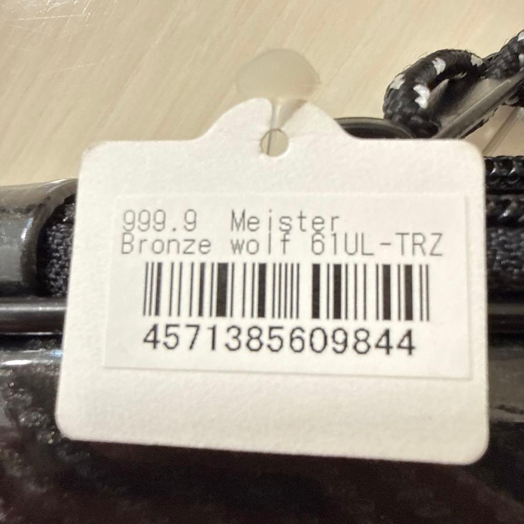 【美品】999.9ブロンズウルフ 61UL-TRZ