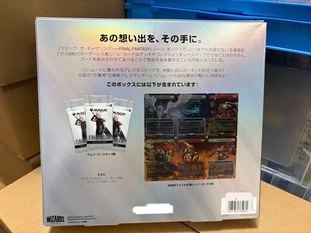 MTG シーンボックス アレクサンドリアの戦い 日本語版 FF9 新品未開封