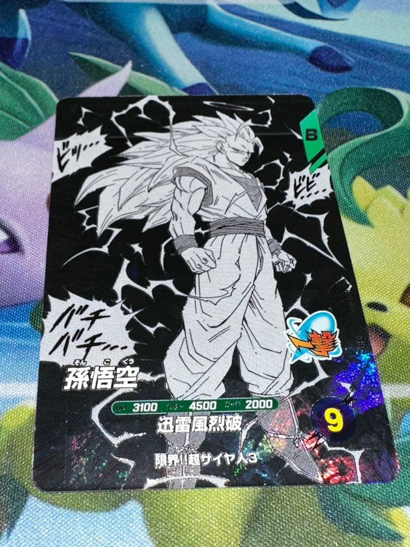 早い者勝ち 孫悟空 超サイヤ人3 GDR 40th ダイバーズ アドバンス