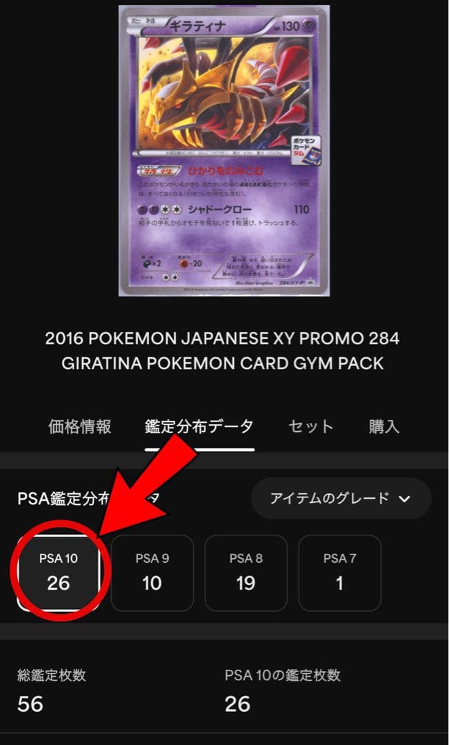 【PSA10】世界26枚 ギラティナ PROMO 284/XY-P ポケモン