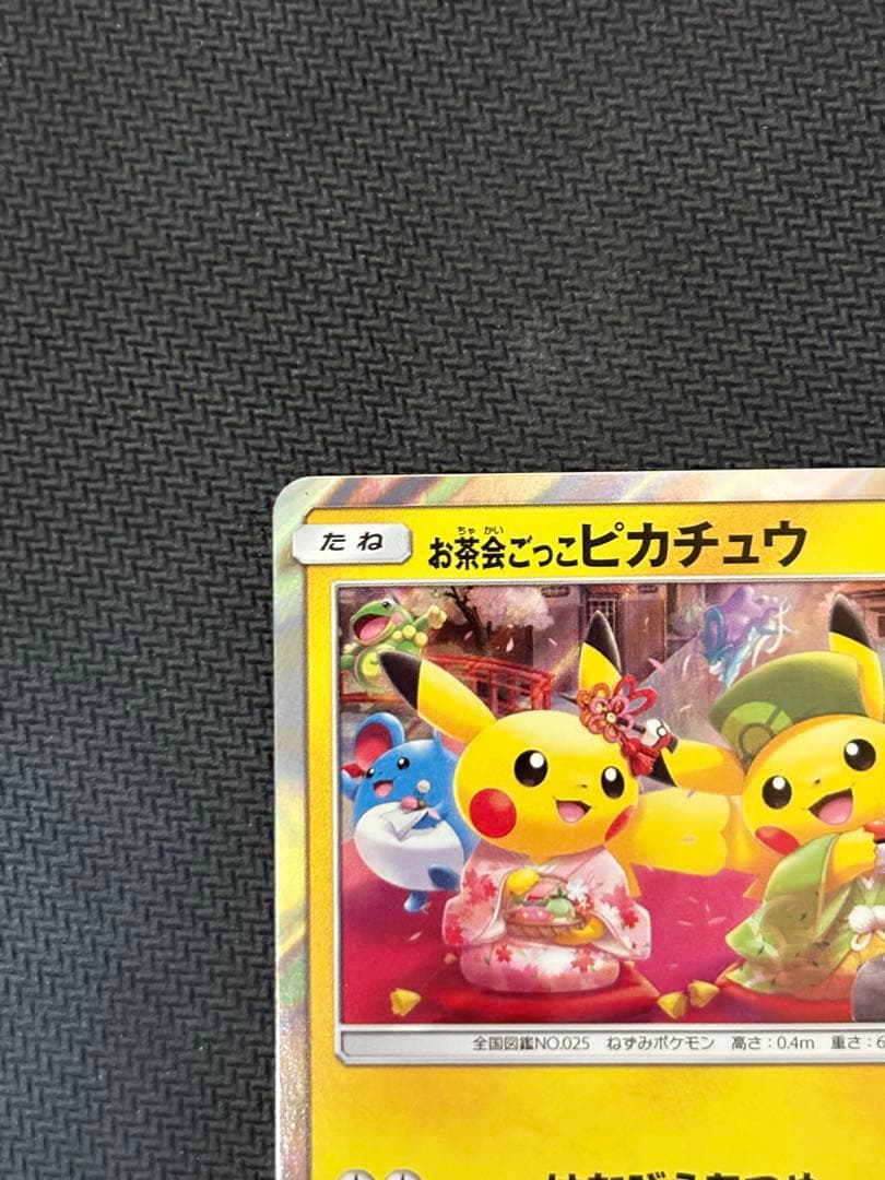お茶会ごっこピカチュウ PROMO P325/SM-P