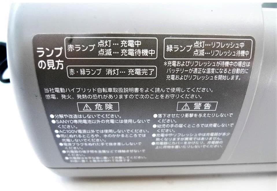 ★清掃済 美品 SANYO 電動ハイブリッド自転車専用 充電器 CY-PAA4