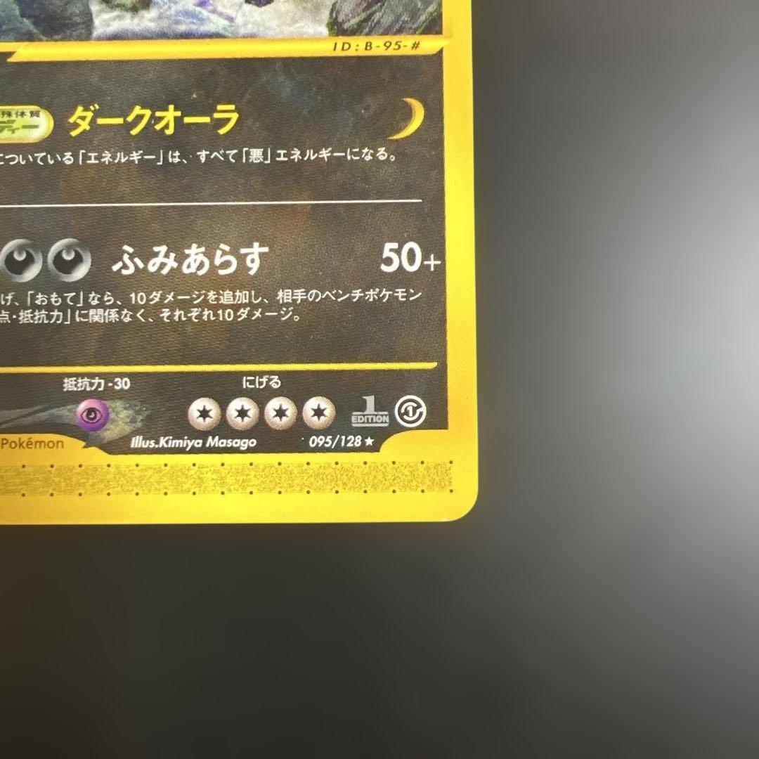 ポケモンカードｅ　バンギラス♡ノーマル　第1弾基本拡張パック 095/128