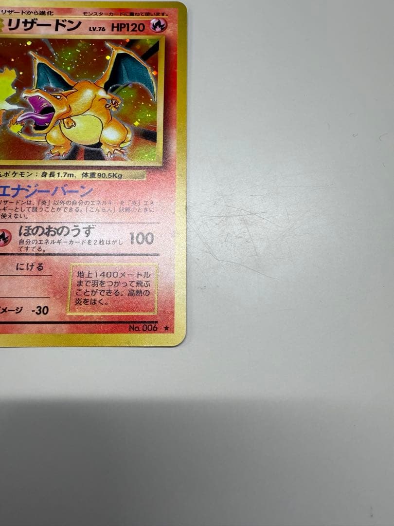 ぽ*そ様 ポケモンカード 旧裏 リザードン　おまけ付