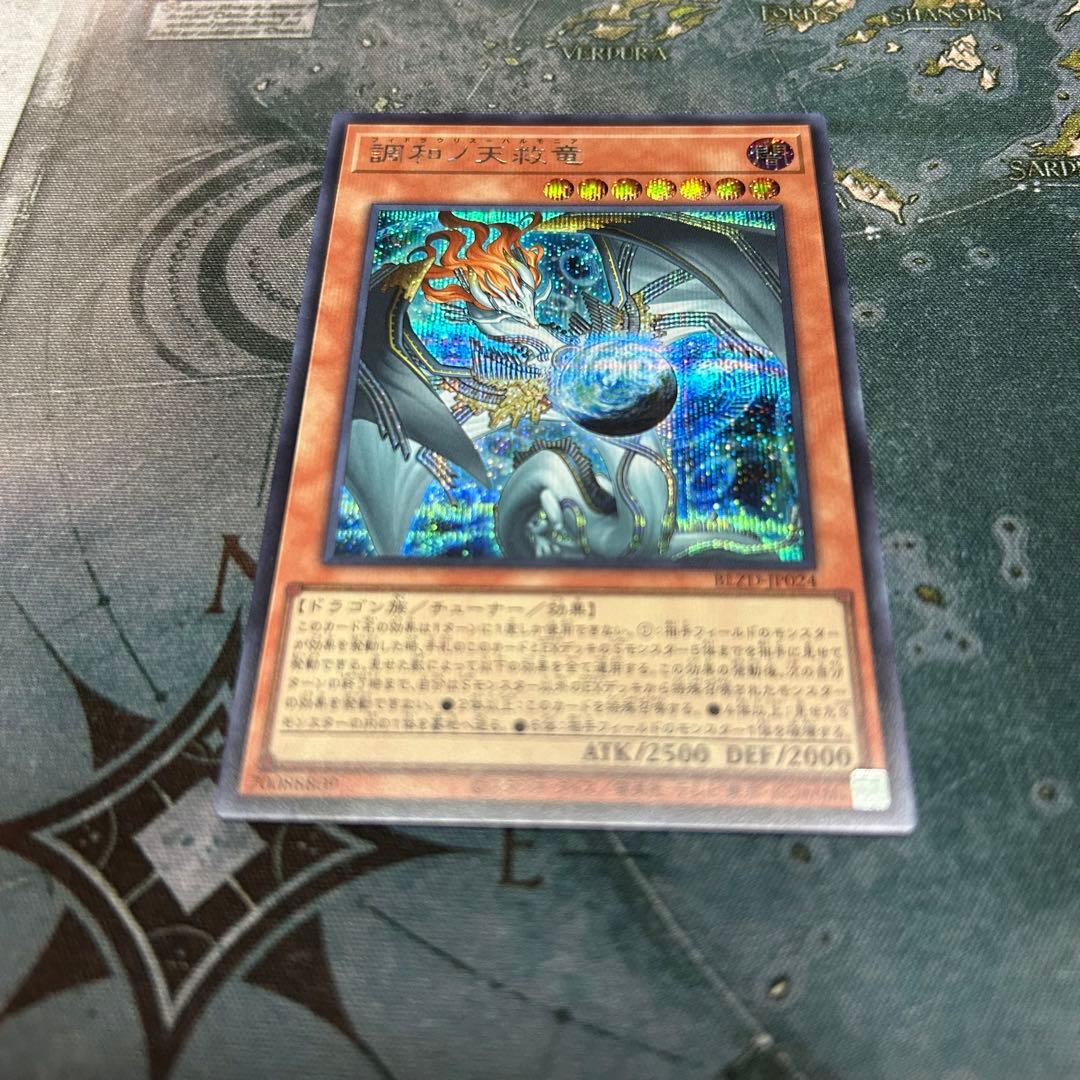 調和ノ天救竜　シークレット