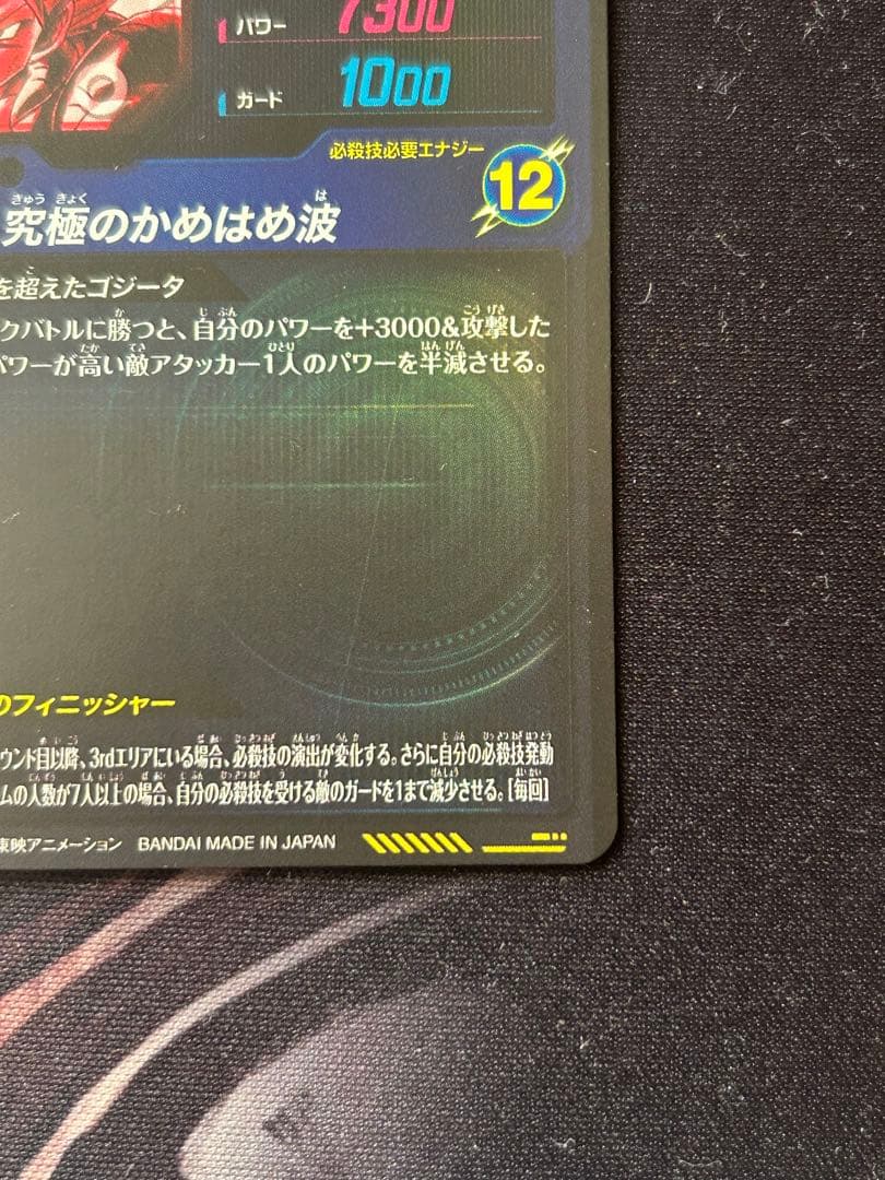 ドラゴンボールスーパーダイバーズ SDV7-SEC2　ゴジータBR パラレルPR