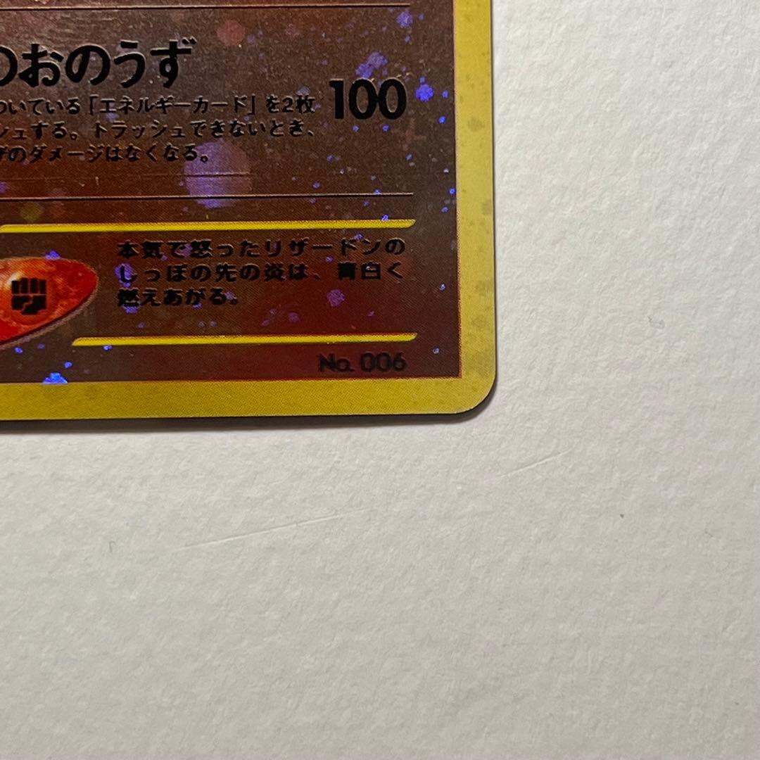美品　リザードン　旧裏　プレミアムファイル2 PROMO第2世代 渦巻き　強ホロ