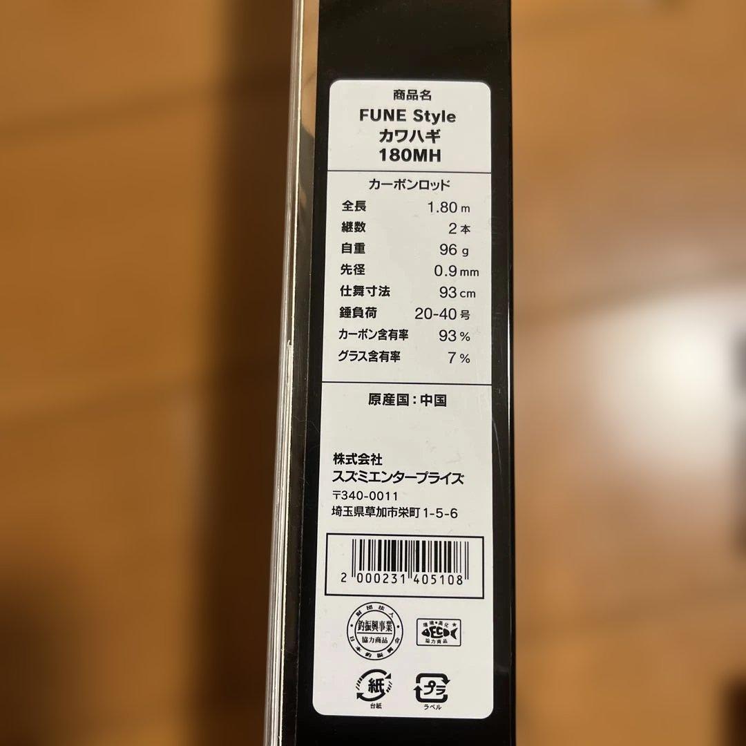 【美品】カワハギロッド