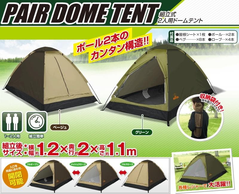 *組立簡単★ 2人用 ドームテント 超軽量 撥水加工 ベージュ 他カラー有