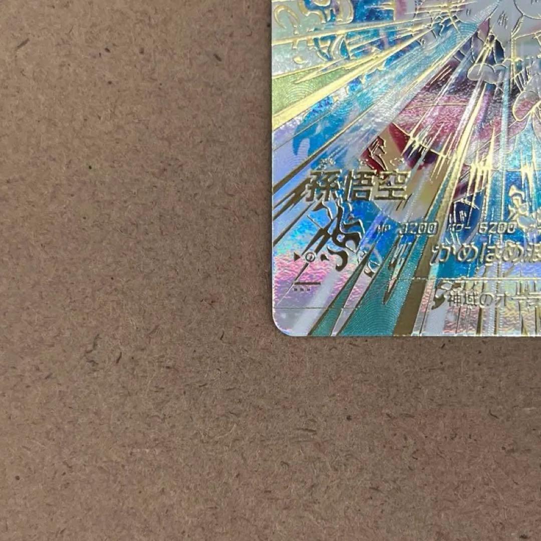 ドラゴンボールスーパーダイバーズ９弾 孫悟空 SDV9-020 パラレル
