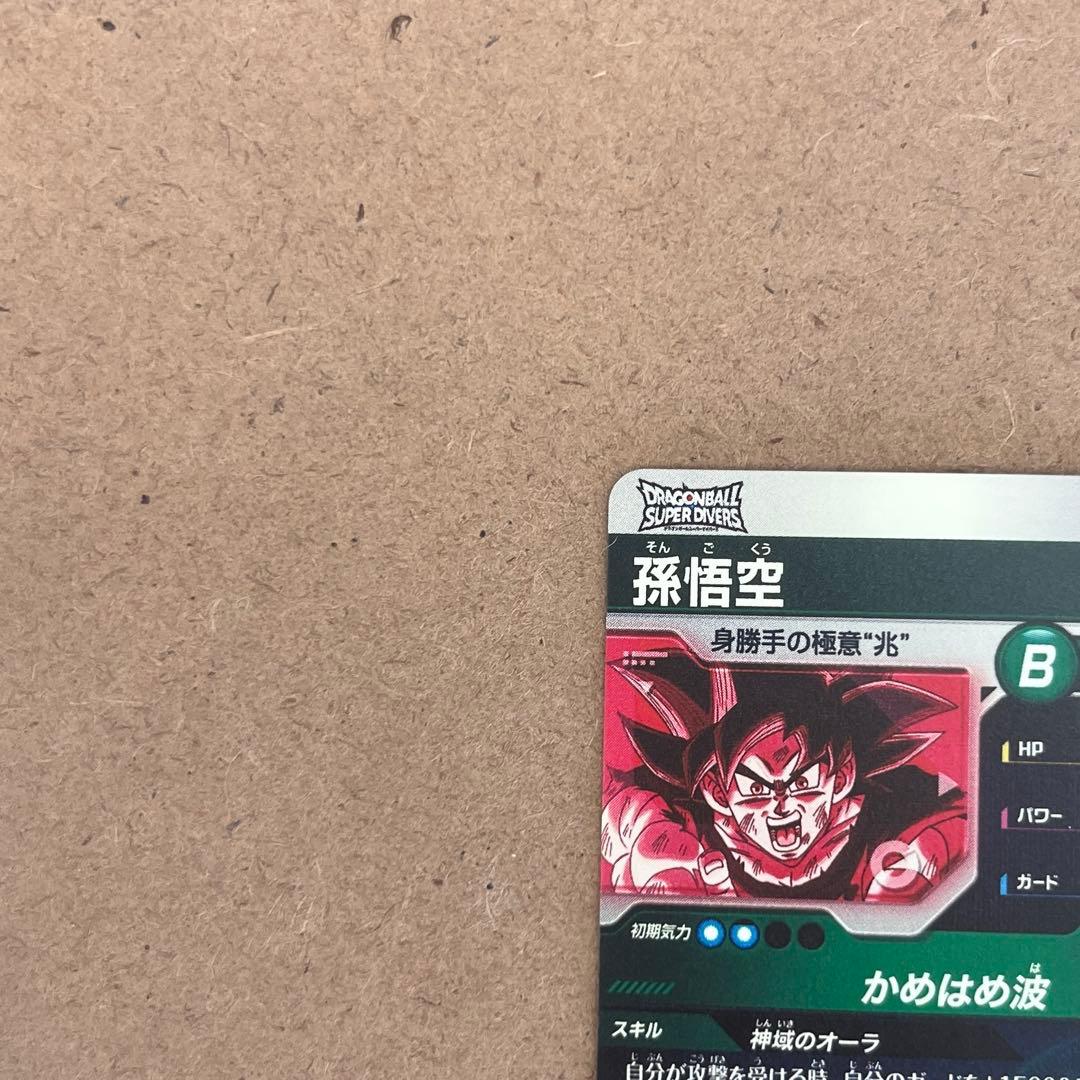 ドラゴンボールスーパーダイバーズ９弾 孫悟空 SDV9-020 パラレル