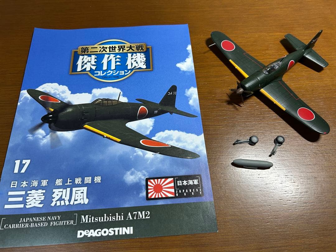 ① ディアゴスティーニ 第二次世界大戦 傑作機 戦闘機 ジャンク まとめ売り