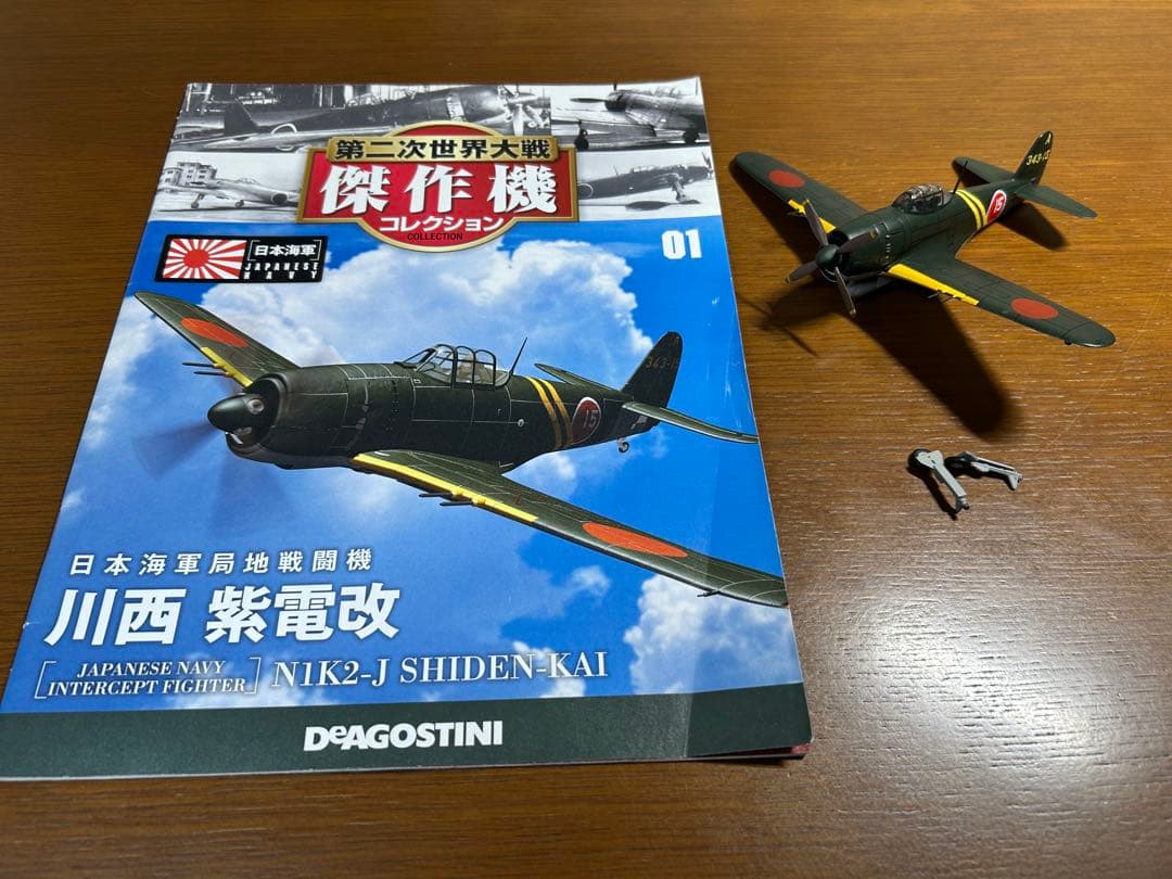 ① ディアゴスティーニ 第二次世界大戦 傑作機 戦闘機 ジャンク まとめ売り