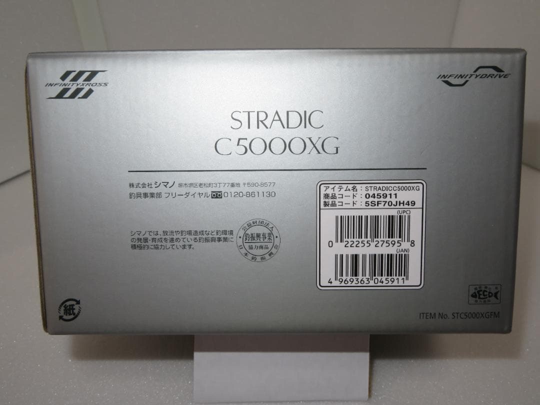 SHIMANO 23STRADIC C5000XG スピニングリール